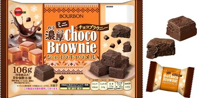 チョコもキャラメルも楽しめるコク深い味わいのブラウニー　 ブルボン、「ミニ濃厚チョコブラウニーショコラキャラメル」を 10月13日(火)に新発売！