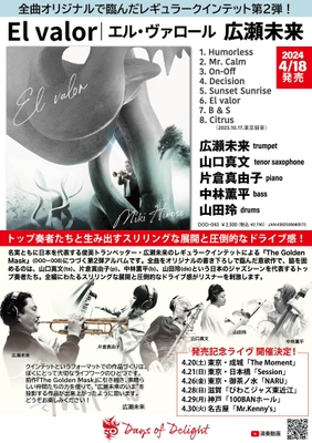 DOD-043 広瀬未来『El valor』flyer