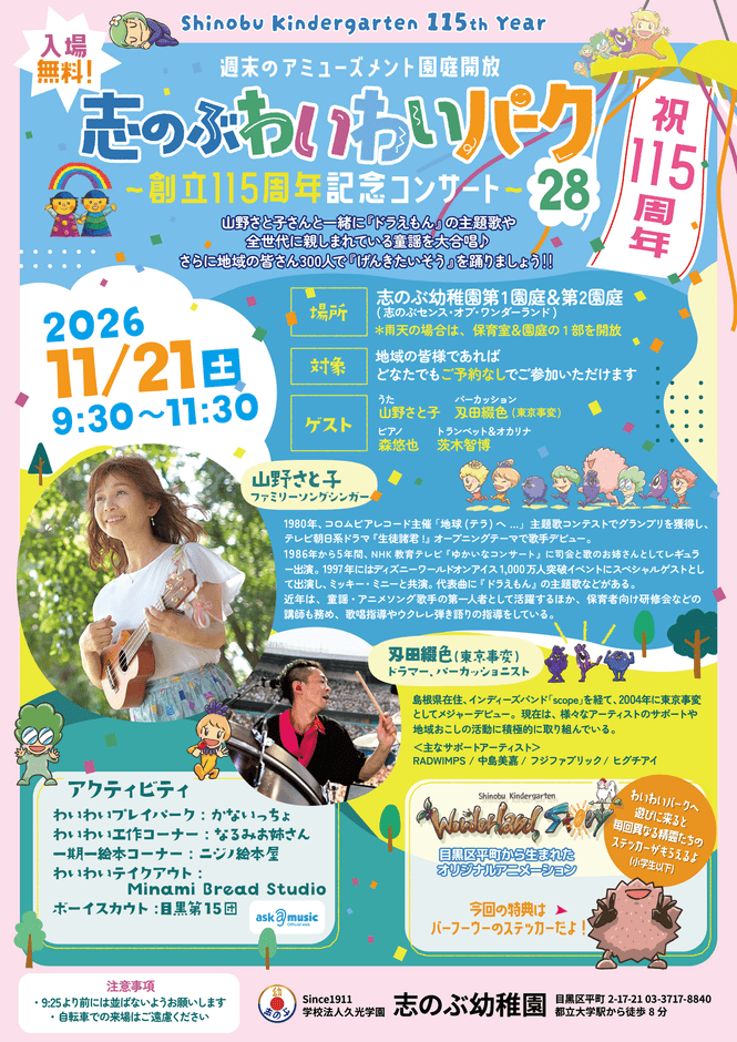 志のぶわいわいパーク28