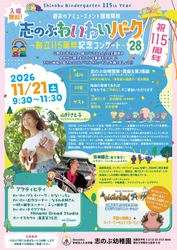 志のぶ幼稚園 創立115周年記念コンサートにて、山野さと子と刄田綴色(東京事変)がコラボレーション