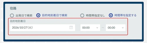 Smart BTM、国際航空券の検索に「到着日・到着時間」を追加 - 現地の予定に合わせ、到着日時を起点にフライトを検索 -