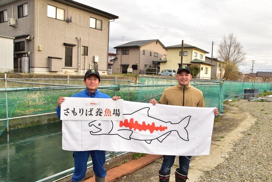 さもりば養魚場