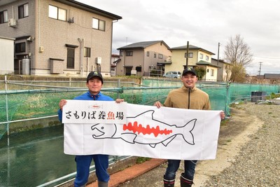 さもりば養魚場