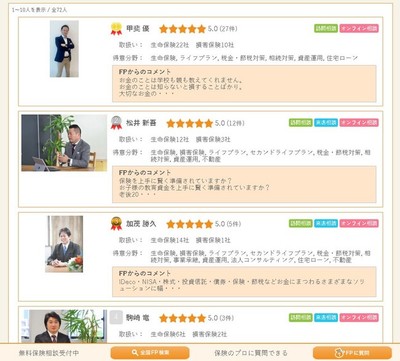 保険プランナー検索