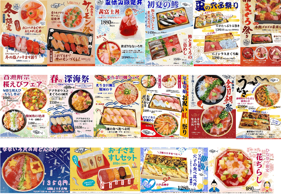とと丸 今までのシーズンメニューの一例