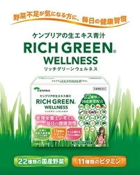管理栄養士監修　22種の国産野菜と11種のビタミンを配合　 調剤薬局専売の青汁「リッチグリーン ウェルネス」が7/1に新発売