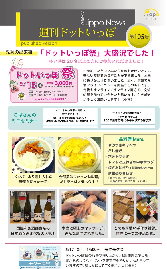 前週のイベント情報を共有しています！