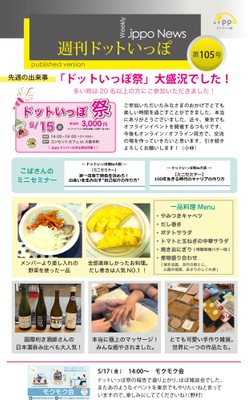 前週のイベント情報を共有しています！