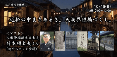 まちあるきツアー タイトル画像