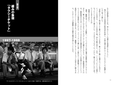 第５章　緩みの象徴「タクシーチケット」　1997-1998
