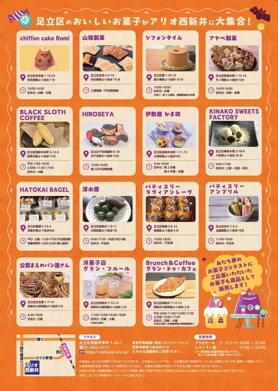 あだち菓子博2025チラシ裏