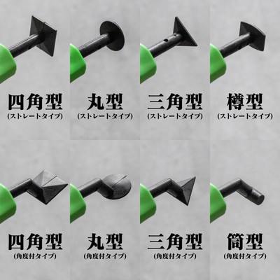 付属先端アーバー8種