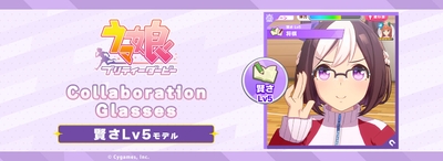 ウマ娘 プリティーダービー × 眼鏡