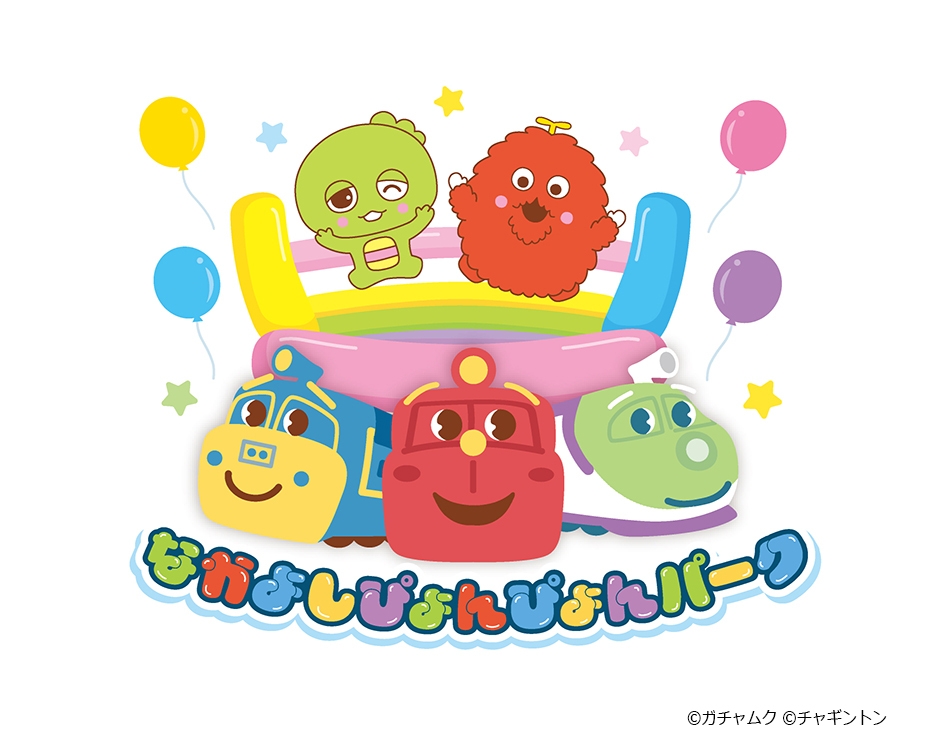 「なかよしぴょんぴょんパーク」キービジュアル