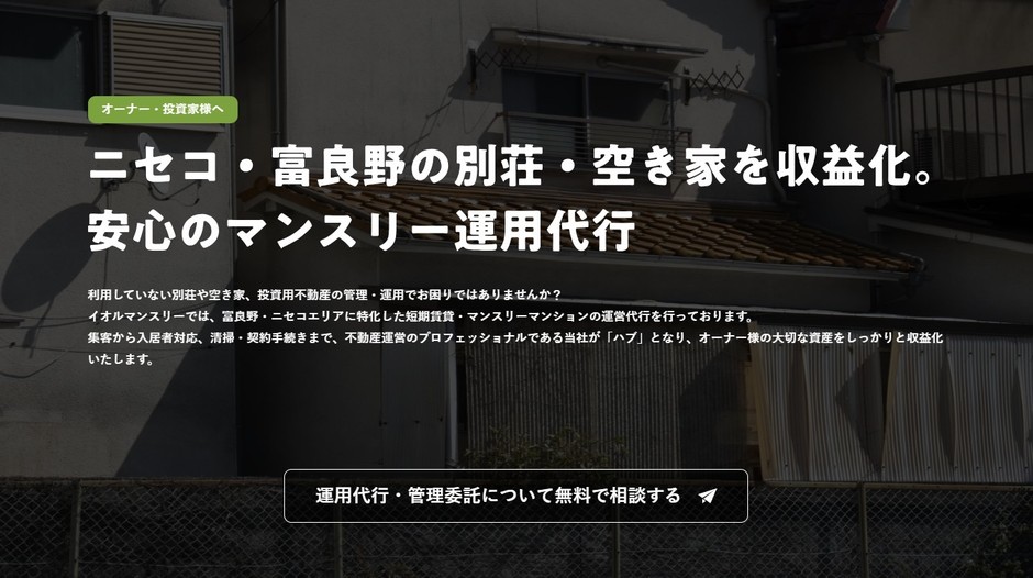「民泊×マンスリー」のハイブリッド運用