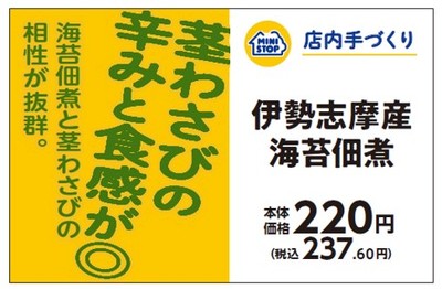 手づくりおにぎり 伊勢志摩産海苔佃煮販促物(画像はイメージです。)