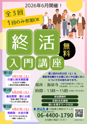 終活入門講座