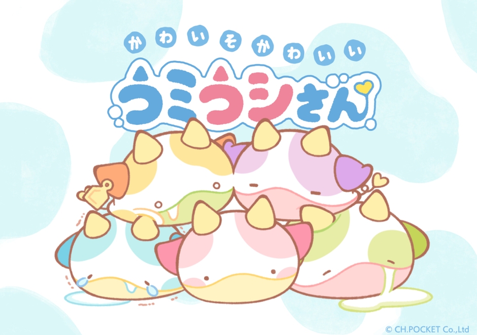 ウミウシさん