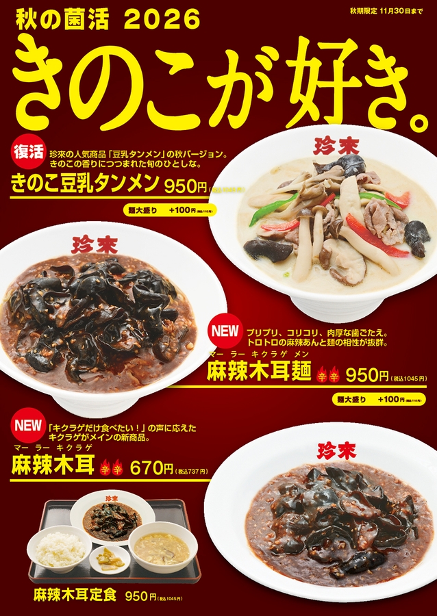 【店内POP】秋の菌活2026~きのこが好き。~