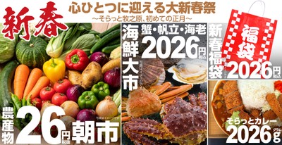 心ひとつに迎える大新春祭～そらっと牧之原、初めての正月～