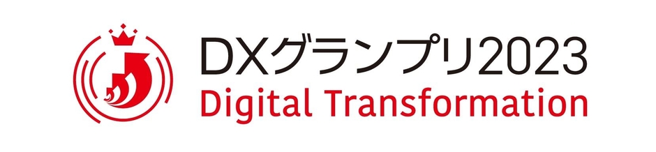 DXグランプリ2023 ロゴ