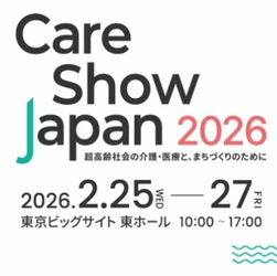 2026年2月25日（水）～27日（金）に東京ビッグサイトで開催されるCareShowJapan および CareTEX東京 に出展いたします