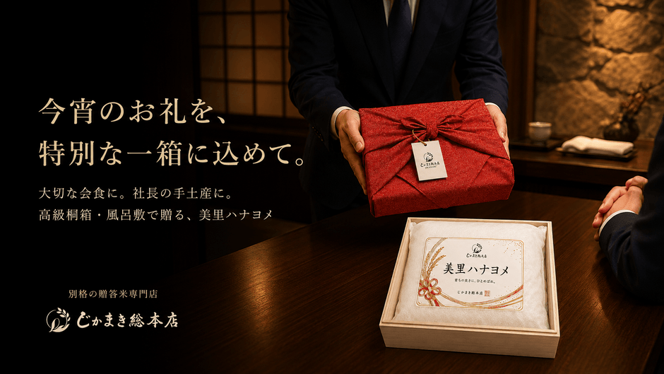 社長の手土産