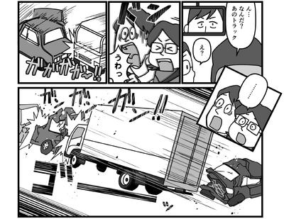 政府の事故調査報告書と刑事裁判判決を漫画化「運輸安全Comics」プロジェクト始動