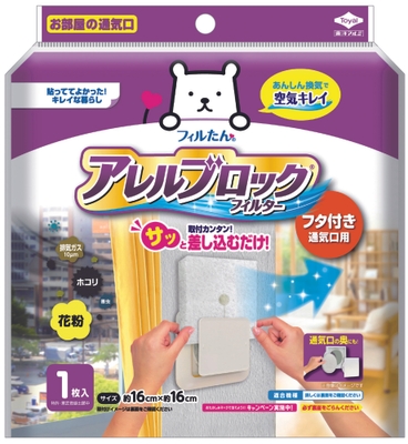 お部屋のフタ付き通気口用（室内用）