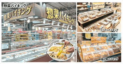 惣菜バイキング