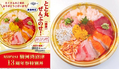 『とと丸!ぜんぶのせ!【感謝】』
