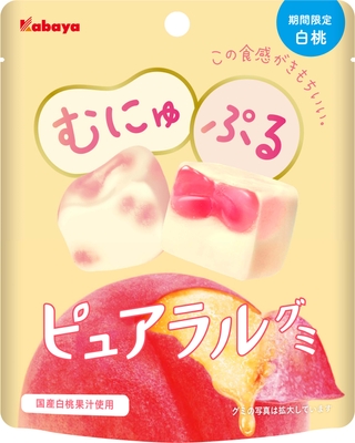 ピュアラルグミ　白桃