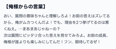 “鬼褒めギャル”の次は「超絶エリートな俺様」！？ スタスタApps、AIライティング採点に「俺様ティーチャー」を追加