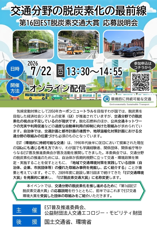 応募説明会チラシ　表面