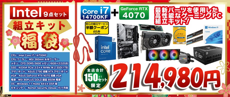Intel 9点セット 組立キット福袋214,980円<全店合計150セット限定>