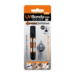 極細ニードルチップ採用の液体プラスチック 「UV Bondy mini」新発売。