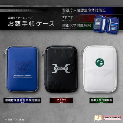 仮面ライダーシリーズ　お薬手帳ケース(全3種)バナー2