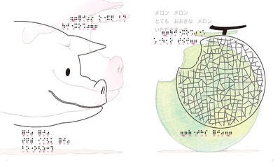 《中面開き　点字・触図印刷イメージ画像》