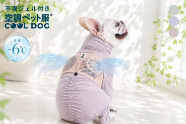 2026年の猛暑対策に　 シリーズ累計8,000着突破の「空調ペット服」から 2026年モデルが6月26日に公式EC店舗で販売開始