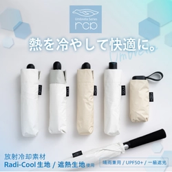 話題の放射冷却素材「Radi-Cool生地(ラディクール)※1」を 使用した日傘シリーズ「rcp(アールシーピー)」の販売を開始