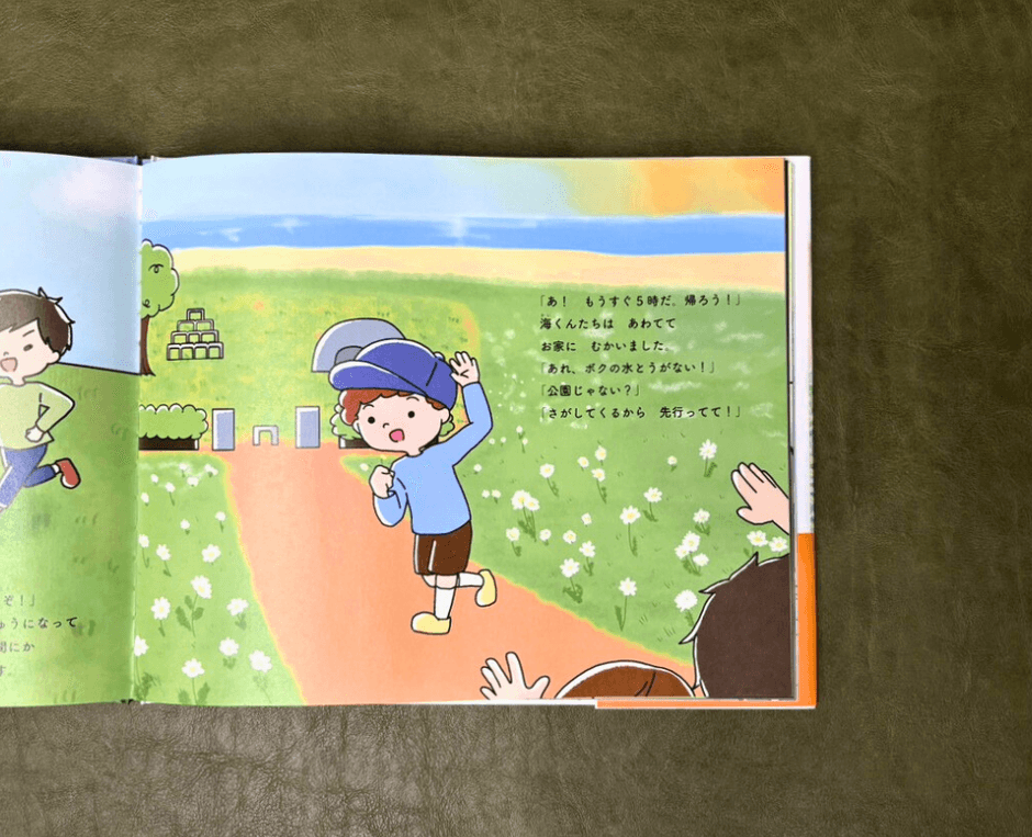 絵本の本文ページ