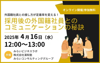 採用後の外国籍社員とのコミュニケーションの秘訣