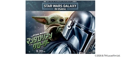5/22から日米で同時公開される映画シリーズの最新作 『スター・ウォーズ／ マンダロリアン・アンド・グローグー』の 公開を記念した特別企画 『STAR WARS GALAXY in OSAKA』を開催