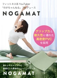 登録者数86万人超え大人気YouTuber「のがちゃんねる」監修！グリップ力と耐久性、防音性にもこだわったNOGAMATを発売開始します。
