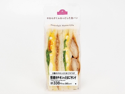 照焼きチキンとたまごサンド たまご通常量(画像はイメージです。)