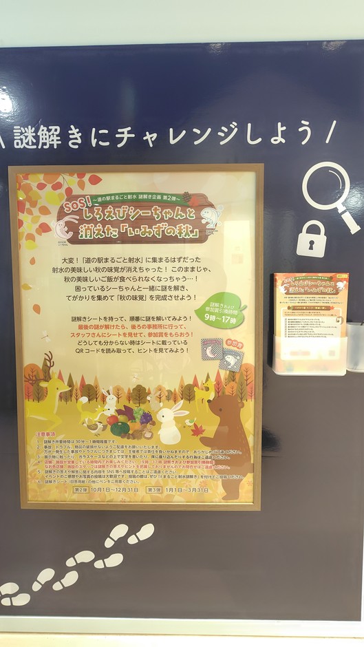 【画像2】謎解きイベントの案内と配布用シート