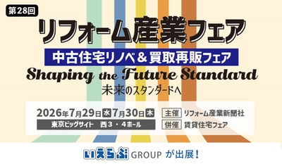 7/29（水）・30（木）開催「リフォーム産業フェア2026」にいえらぶGROUPが出展！