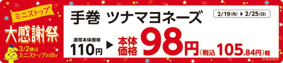手巻　ツナマヨネーズ　販促画像