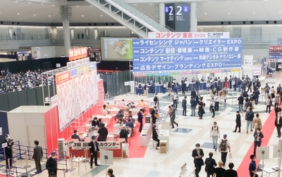 2020年10月に開催された「コンテンツ東京2020」の様子