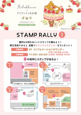 「重ね押しスタンプラリー」 イメージ